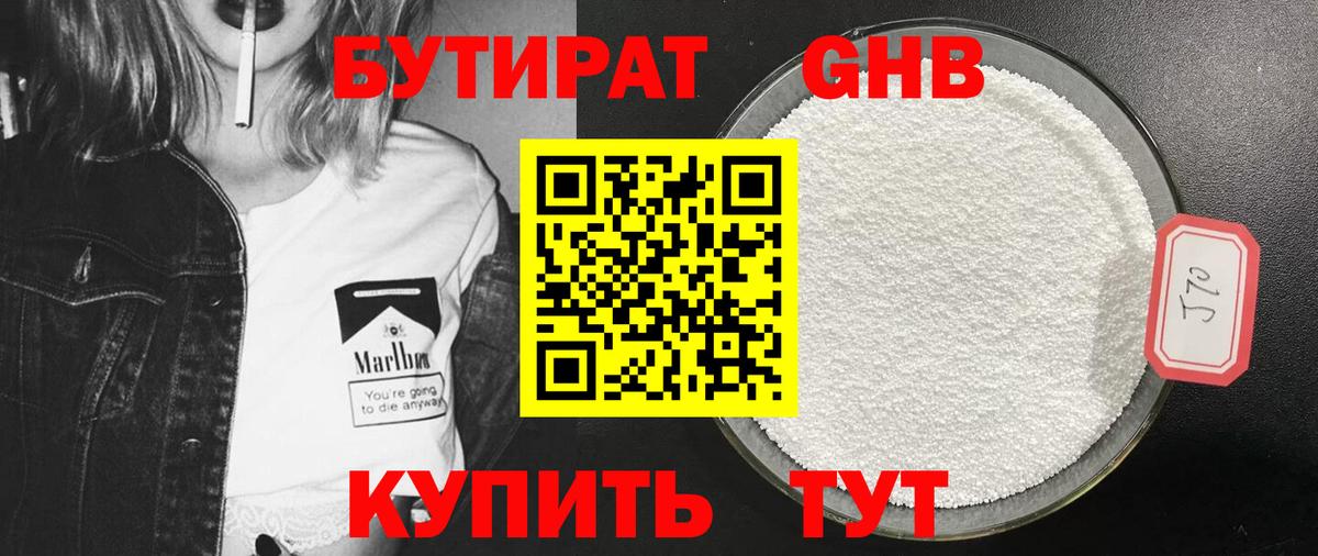 БУТИРАТ бутандиол  Вход с VPN  БУТИРАТ  Набережные Челны 