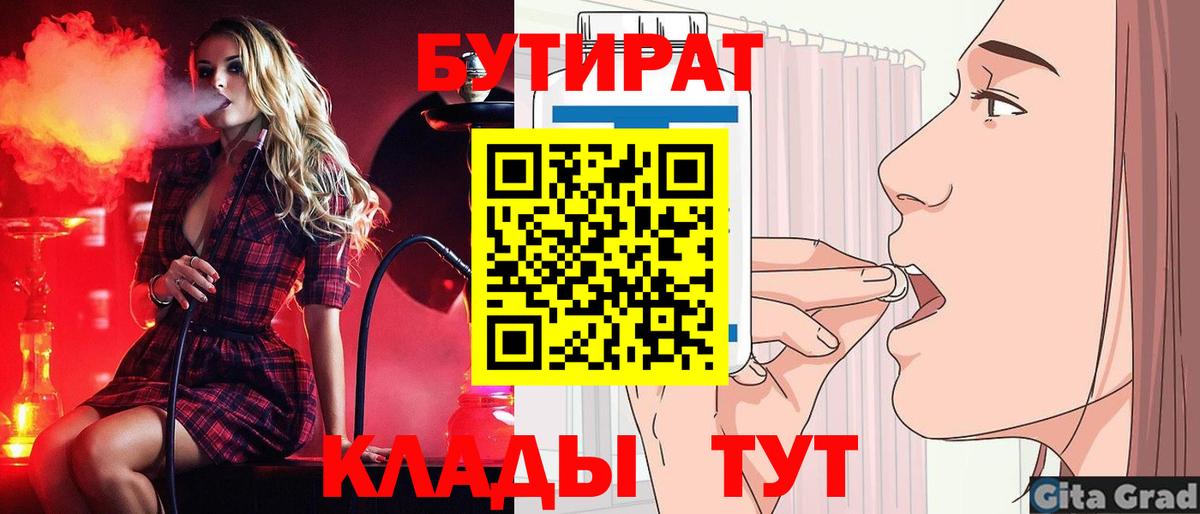 БУТИРАТ бутандиол Набережные Челны