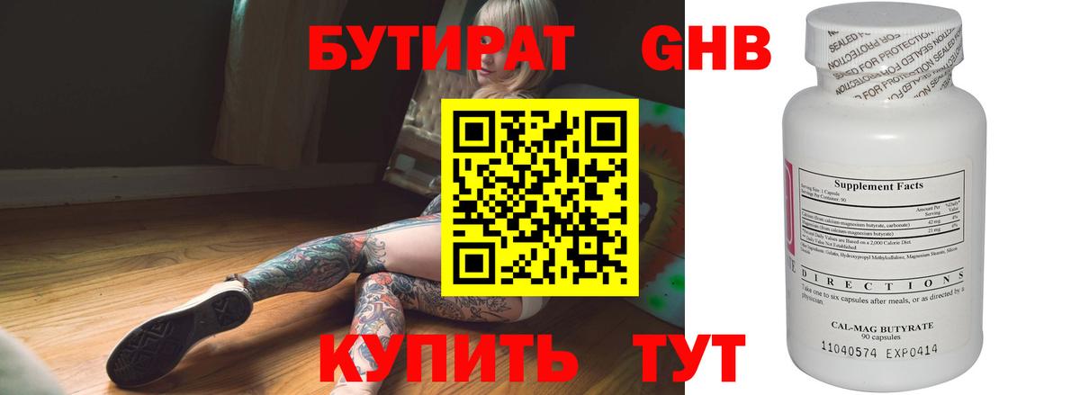 Бутират 1.4BDO  Набережные Челны 