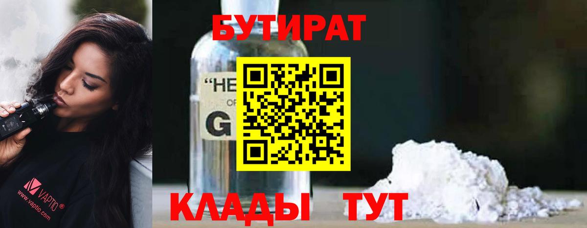 Бутират вода Набережные Челны