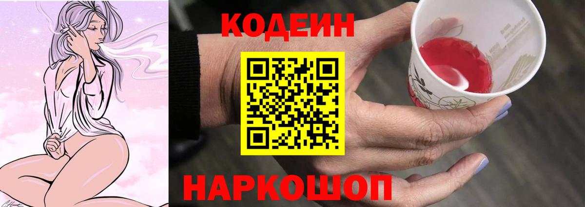 Кодеин напиток Lean (лин)  Набережные Челны  Codein Purple Drank 