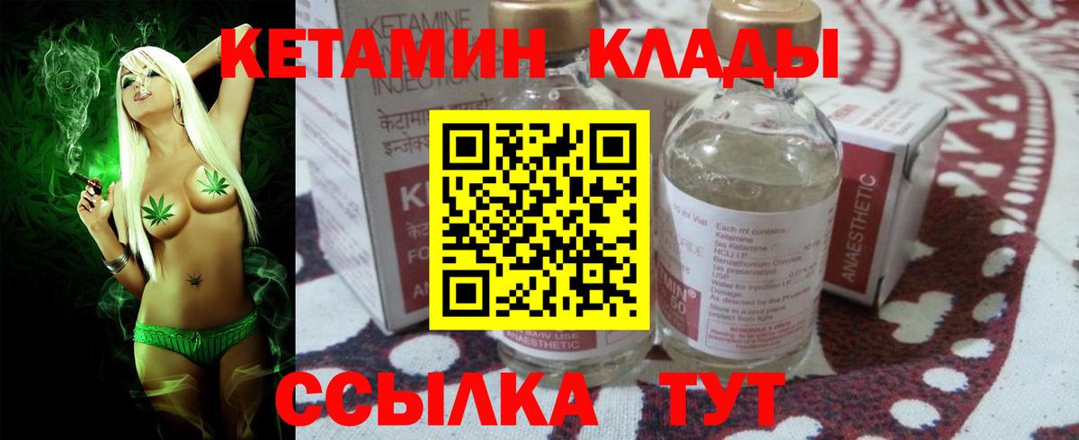 КЕТАМИН ketamine Набережные Челны