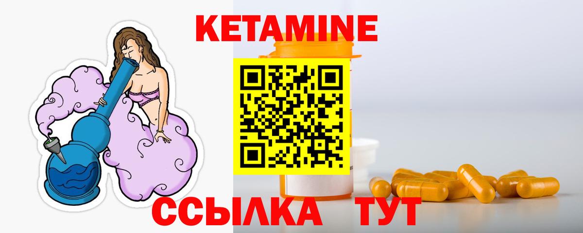 Кетамин ketamine  Вход с VPN  Набережные Челны 