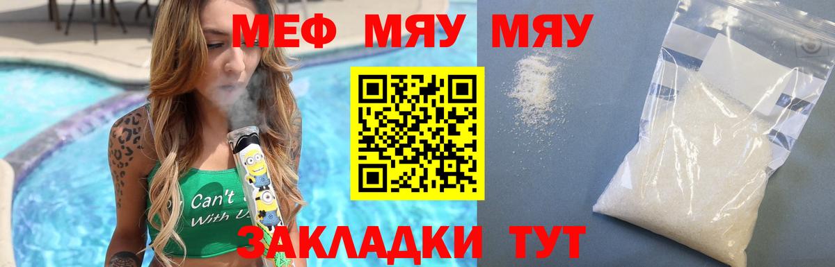 Меф мяу мяу  Набережные Челны