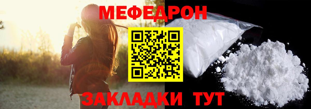 МЯУ-МЯУ мяу мяу  Мефедрон мука  Мефедрон  Вход с VPN  Набережные Челны 