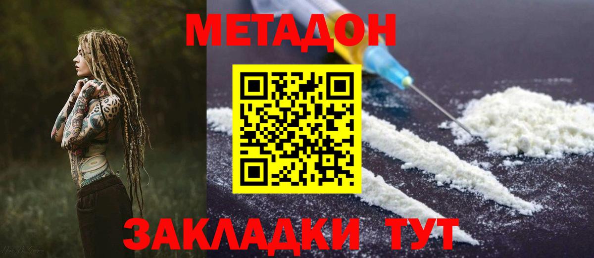 МЕТАДОН methadone  Набережные Челны 