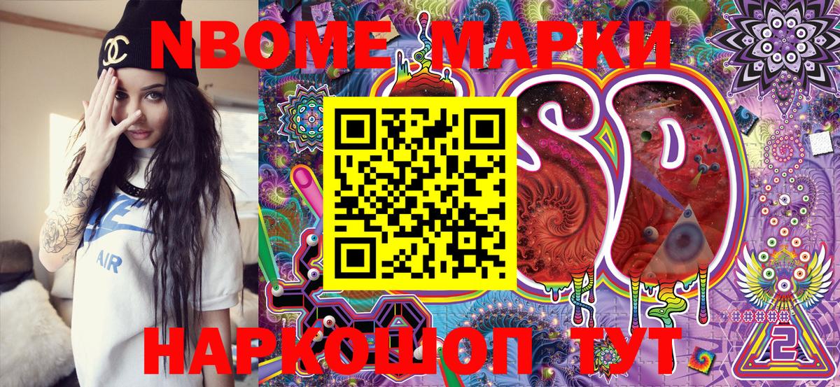 Набережные Челны  Марки NBOMe 1,8мг  Марки 25I-NBOMe  Вход с VPN  Марки NBOMe 1,8мг 