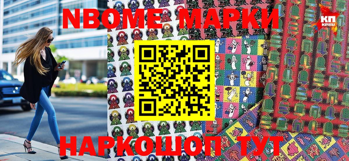 Наркотические марки  Набережные Челны  Марки 25I-NBOMe 1500мкг 